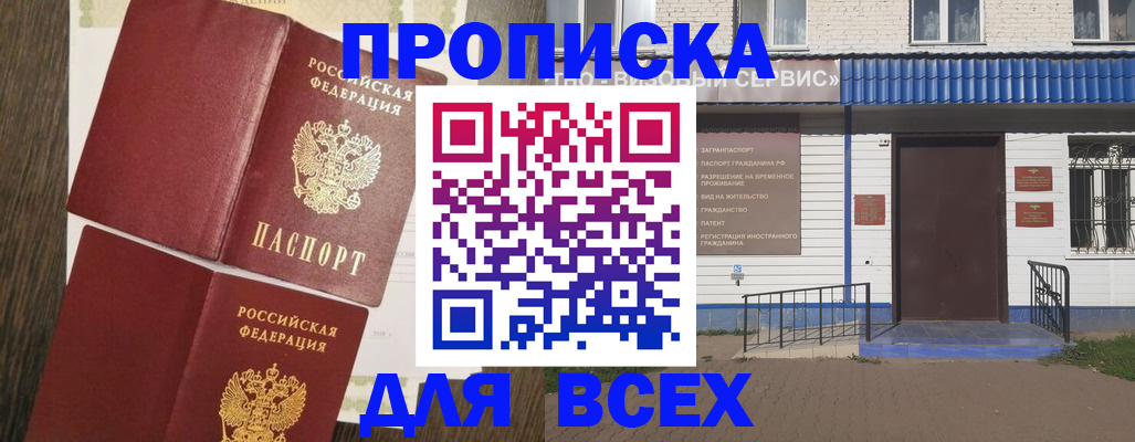 прописка от собственника в Нытве
