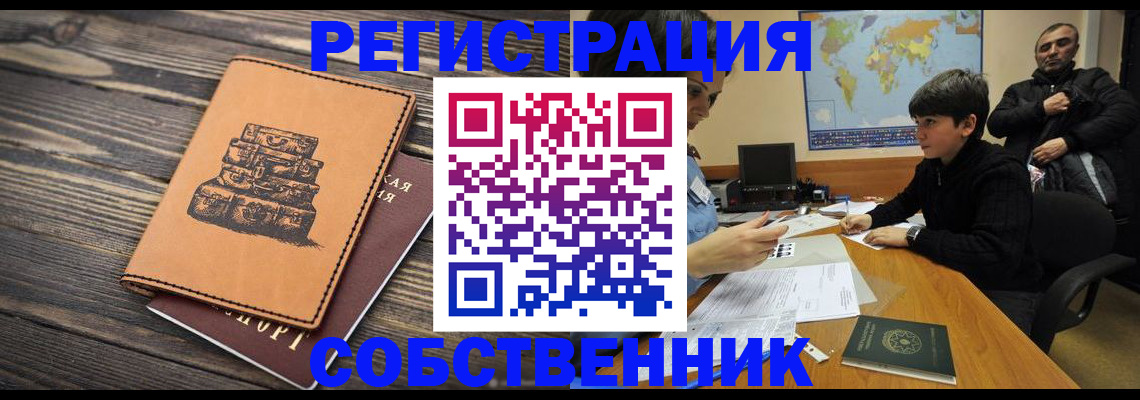 прописка от собственника в Нытве